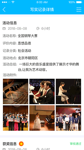 掌上綜評(píng)APP