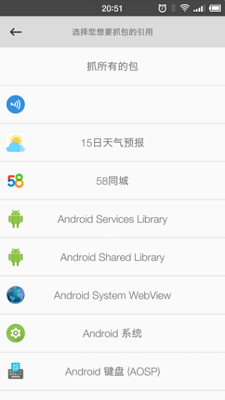 手機(jī)抓包精靈APP