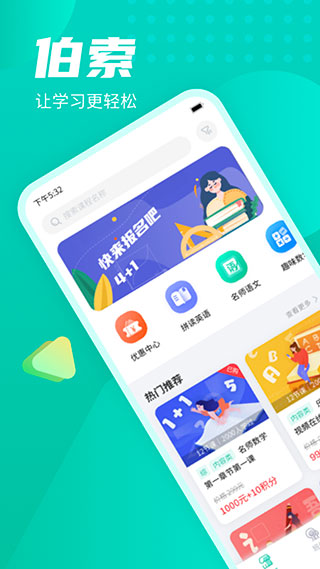 伯索云學堂