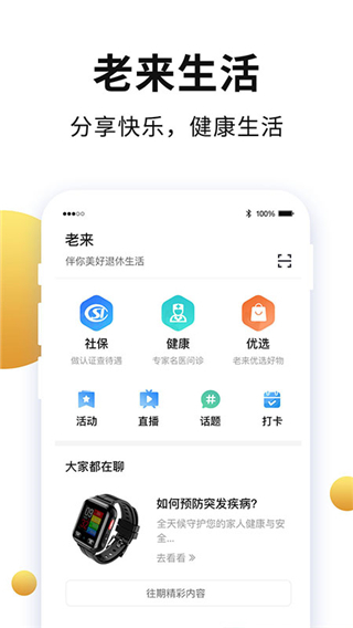 老來網(wǎng)養(yǎng)老金認(rèn)證app