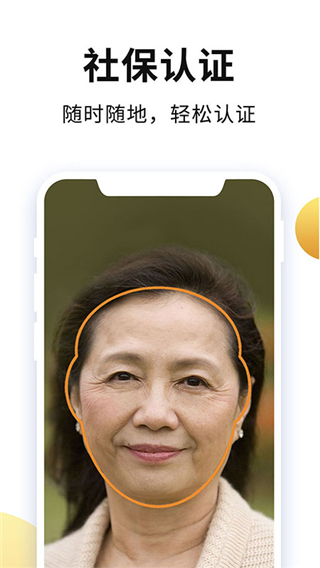 老來網(wǎng)養(yǎng)老金認(rèn)證下載APP