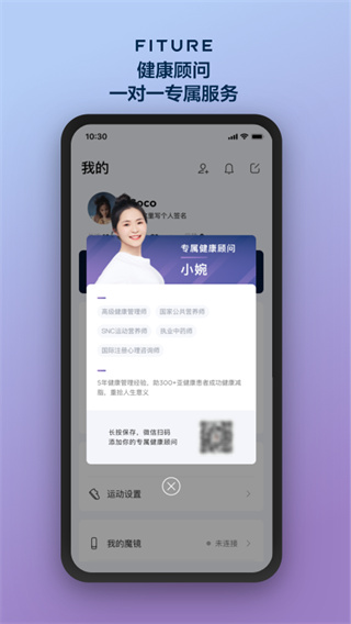 FITURE魔鏡APP