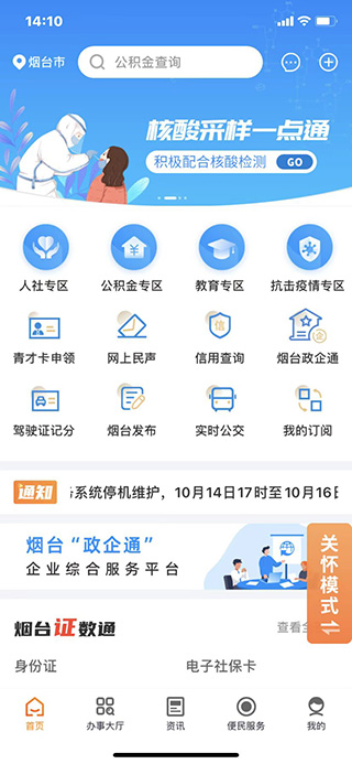 愛(ài)山東煙臺(tái)一手通2023最新版