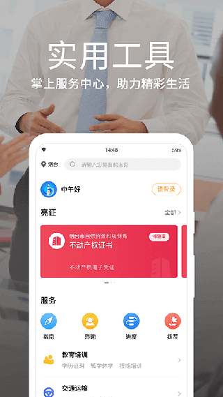 愛(ài)山東煙臺(tái)一手通