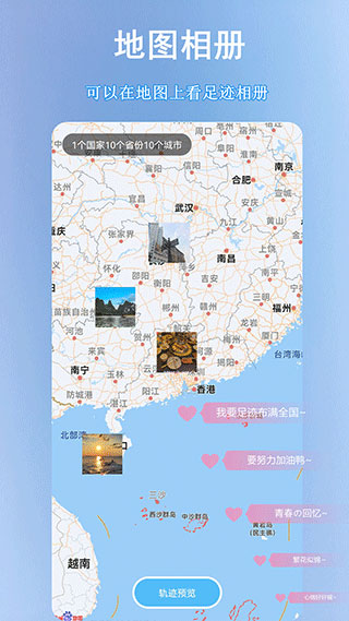 足跡地圖app(足跡時(shí)光機(jī))