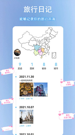 足跡地圖app(足跡時(shí)光機(jī))
