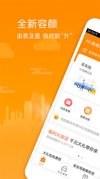 陽(yáng)光車生活車險(xiǎn)服務(wù)