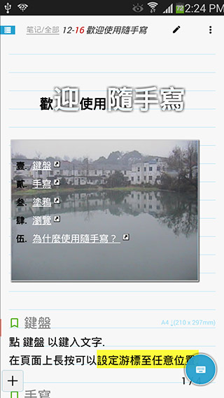 隨手寫(xiě)APP