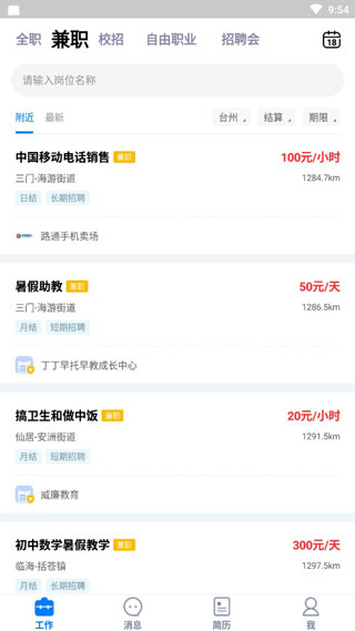 臺(tái)州人力資源網(wǎng)手機(jī)版