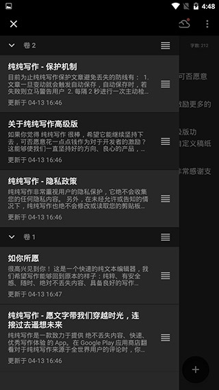 純純寫作手機版APP