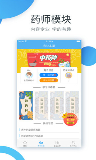 杏林學(xué)堂APP