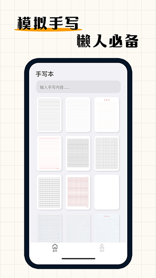 手寫模擬器APP