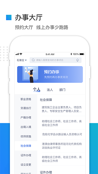 河北冀時(shí)辦政務(wù)平臺(tái)