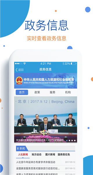 看看社保2023手機(jī)版