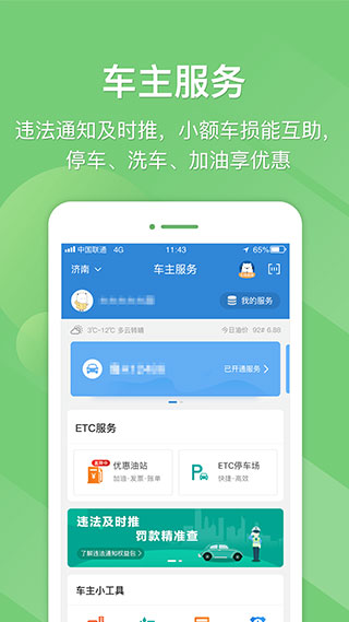 e高速APP