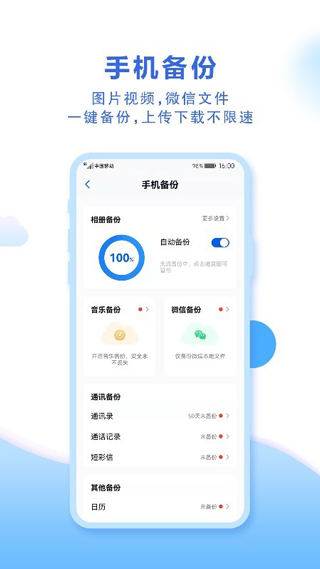 中國(guó)移動(dòng)云盤2023最新版本