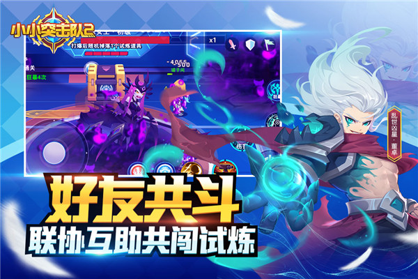 小小突擊隊2破解版