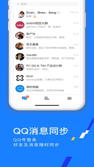 騰訊Tim APP