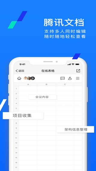 騰訊Tim APP