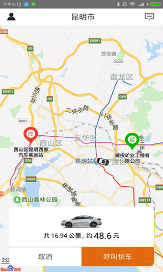 滇約出行APP