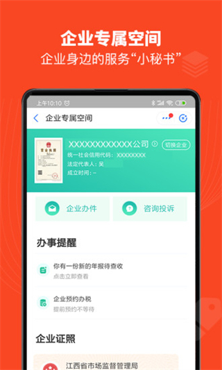 贛服通政務(wù)服務(wù)平臺