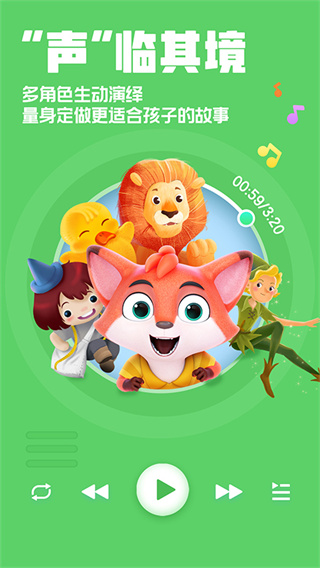 洪恩動畫故事app