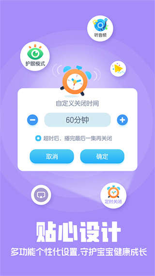 洪恩動畫故事APP