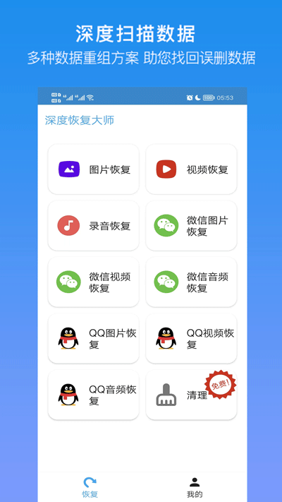 深度恢復(fù)大師