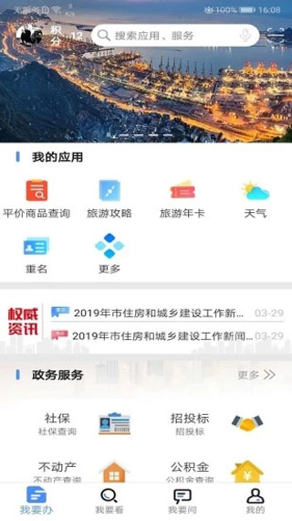 我的連云港市民服務(wù)平臺(tái)