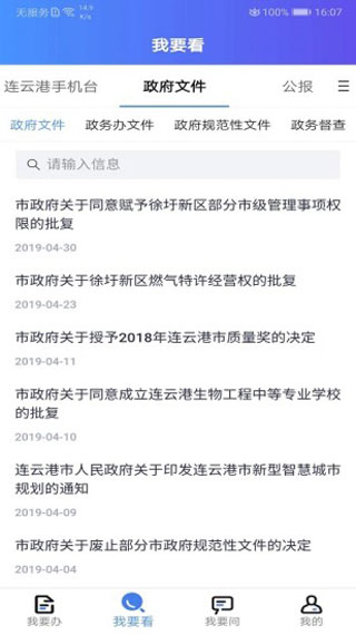 我的連云港市民服務(wù)平臺(tái)