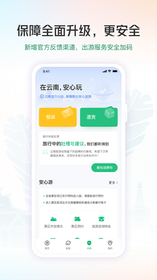 游云南旅游平臺