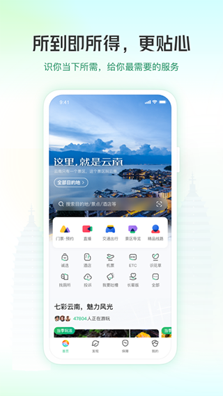 游云南旅游平臺