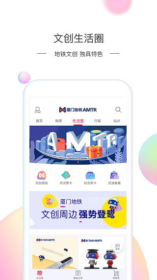 廈門地鐵出行APP