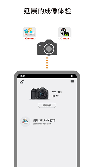 佳能數(shù)碼相機(jī)APP