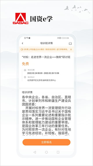 國(guó)資e學(xué)手機(jī)客戶端