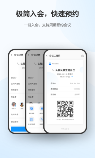 華為云會議下載