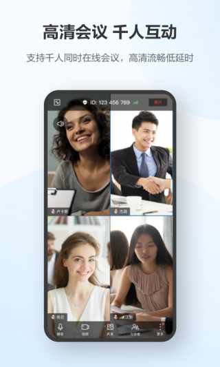 華為云會議app