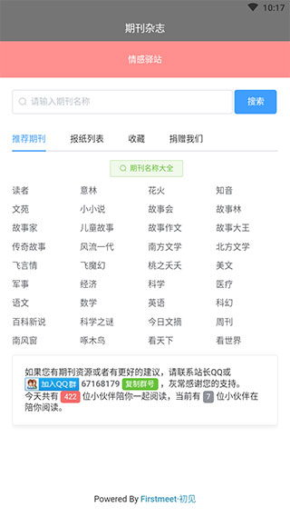 期刊雜志手機(jī)版