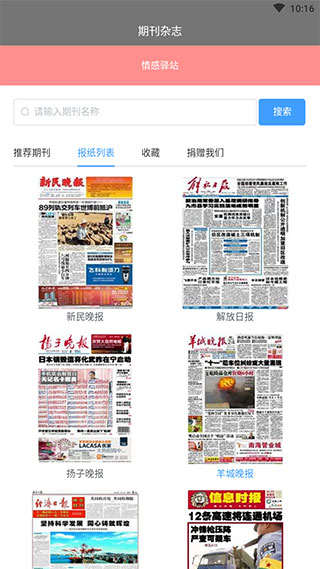期刊雜志手機(jī)版
