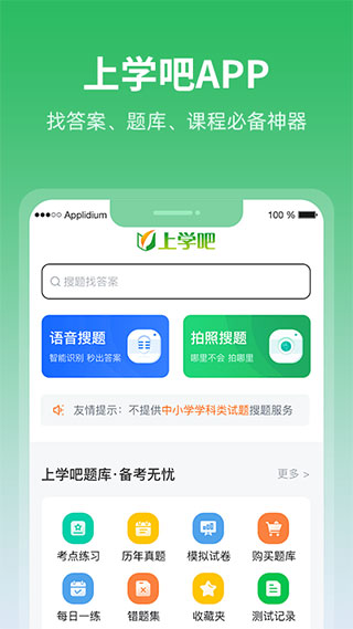 上學(xué)吧考試題庫(kù)