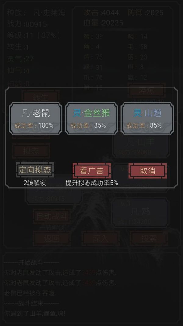 開局一只史萊姆破解版