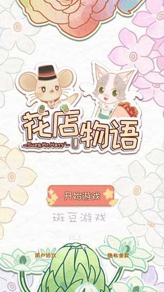 花店物語破解版