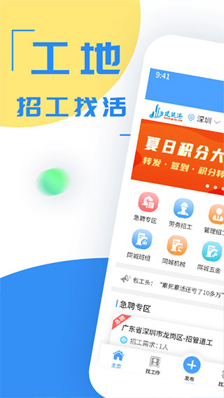 建筑港平臺(tái)