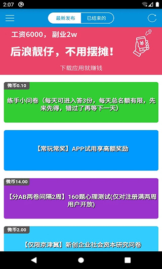 微調(diào)查問卷APP
