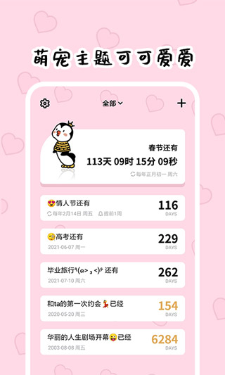 倒數(shù)321倒計時APP