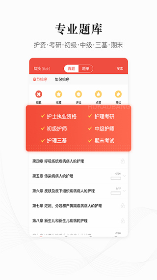 護(hù)考幫app