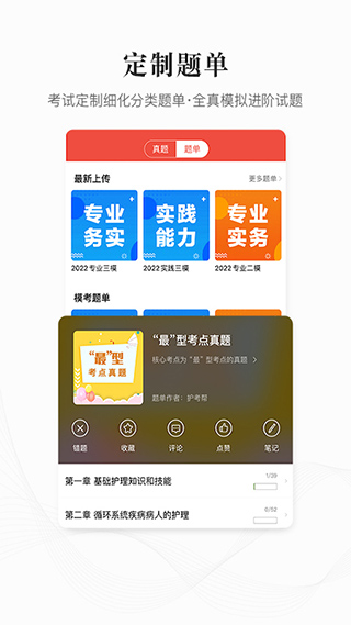 護(hù)考幫APP