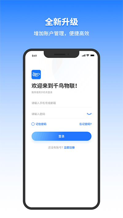 千鳥物聯(lián)監(jiān)控軟件