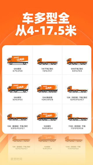 運(yùn)滿滿貨主app