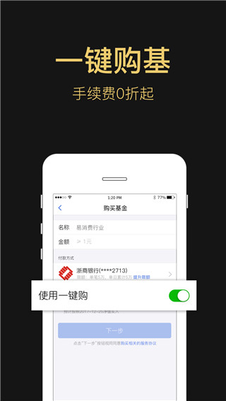 易方達e錢包APP
